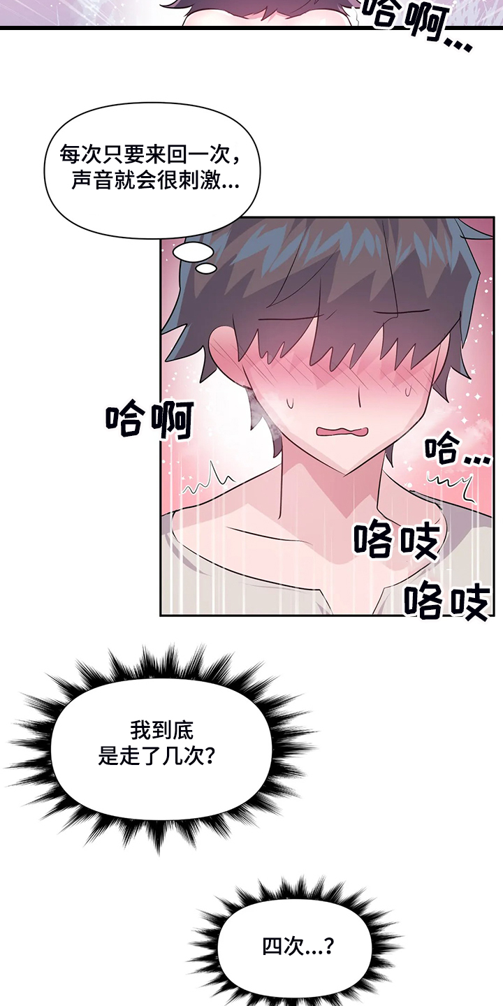 《虚拟仙境》第90章【第二季】留下它 第3页