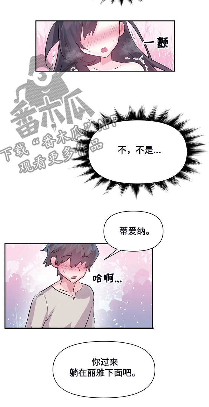 《虚拟仙境》第90章【第二季】留下它 第4页