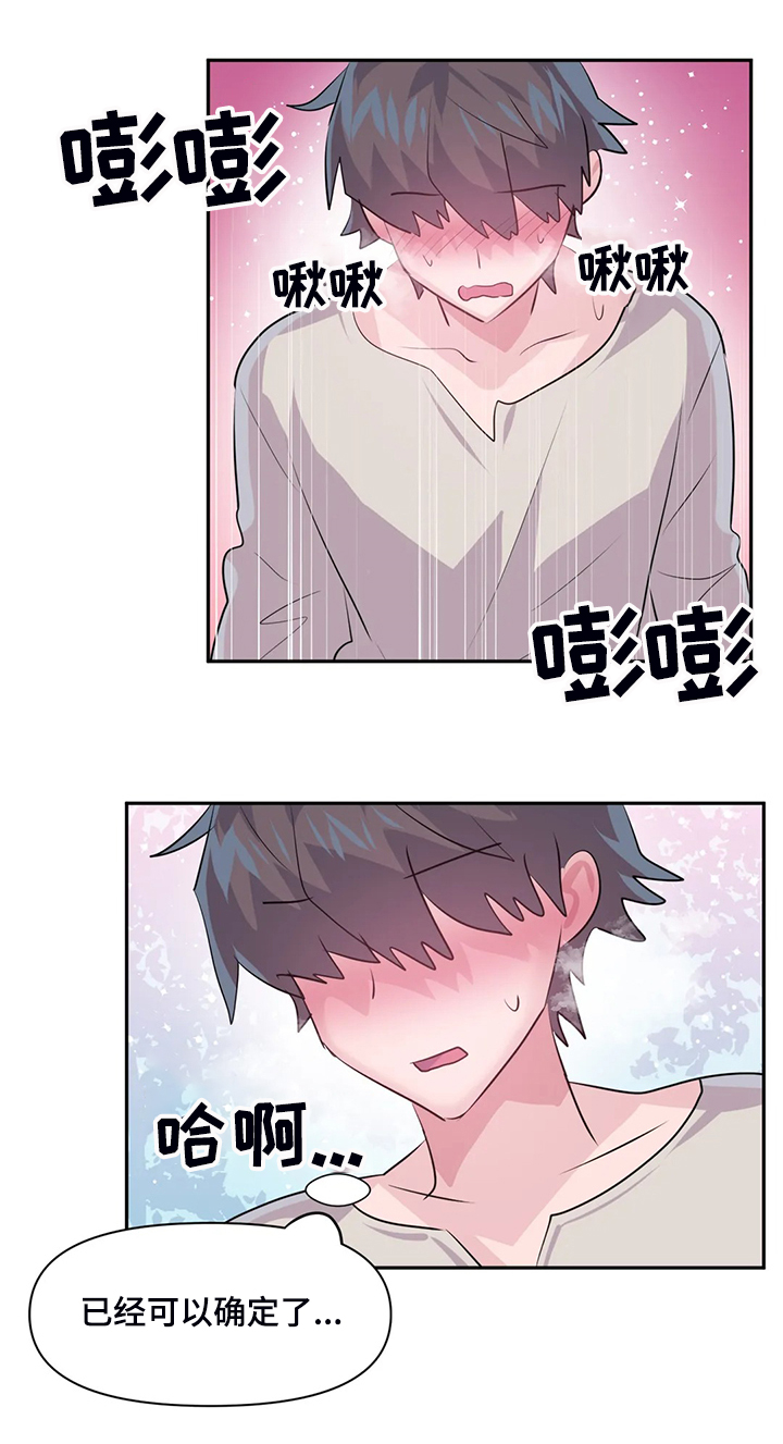 《虚拟仙境》第90章【第二季】留下它 第5页