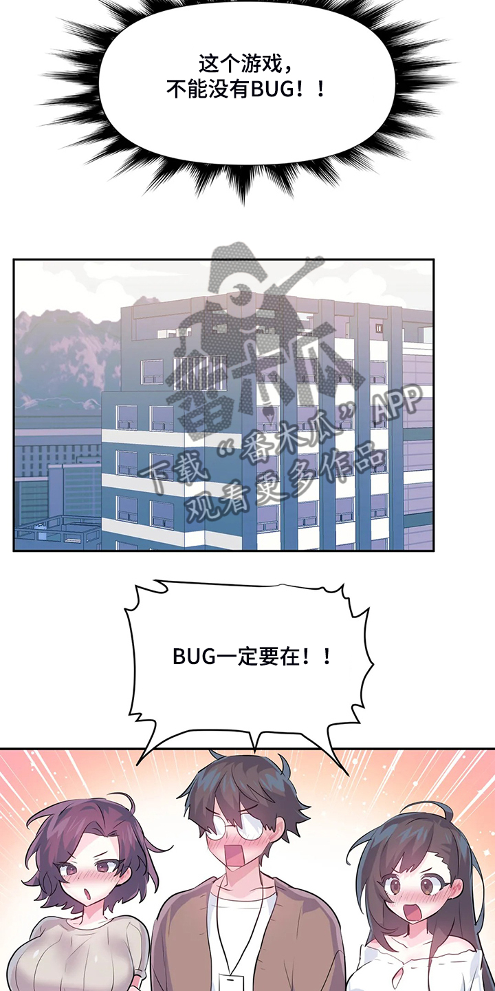 《虚拟仙境》第90章【第二季】留下它 第7页