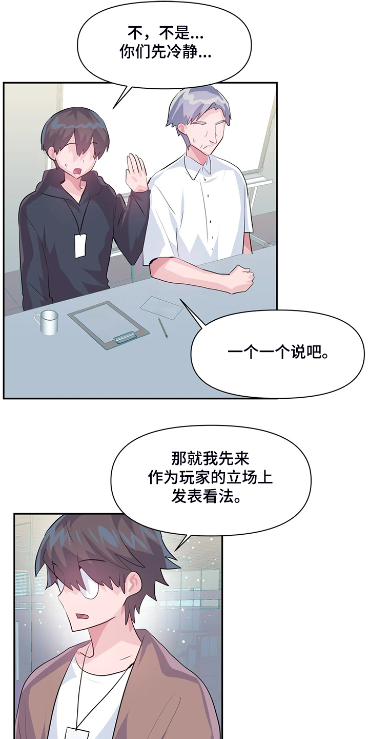 《虚拟仙境》第90章【第二季】留下它 第9页
