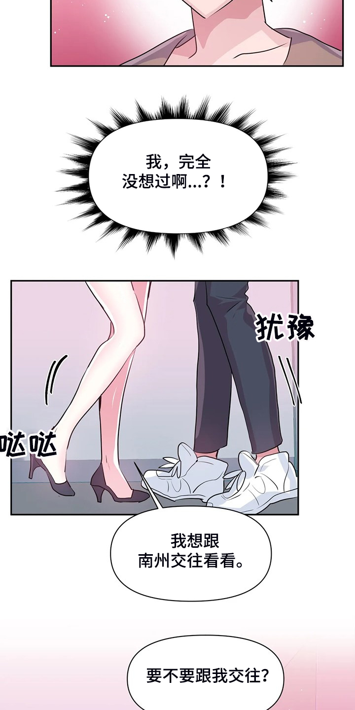 《虚拟仙境》第91章【第二季】喜欢的人 第10页