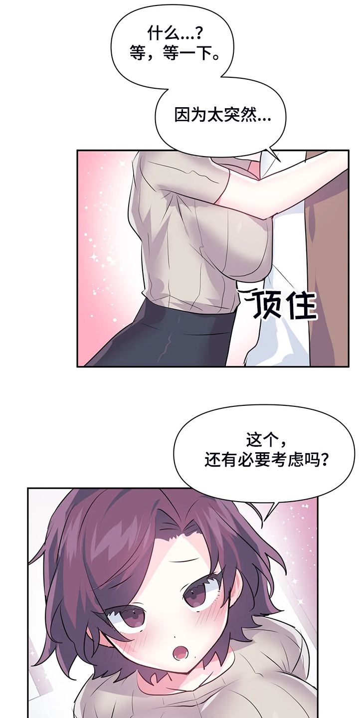《虚拟仙境》第91章【第二季】喜欢的人 第12页