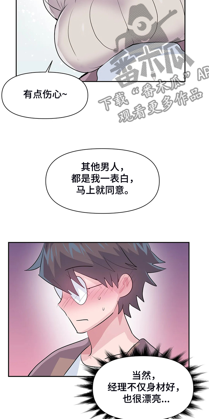 《虚拟仙境》第91章【第二季】喜欢的人 第13页
