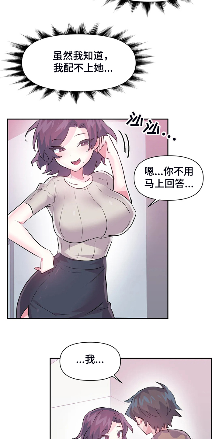 《虚拟仙境》第91章【第二季】喜欢的人 第14页