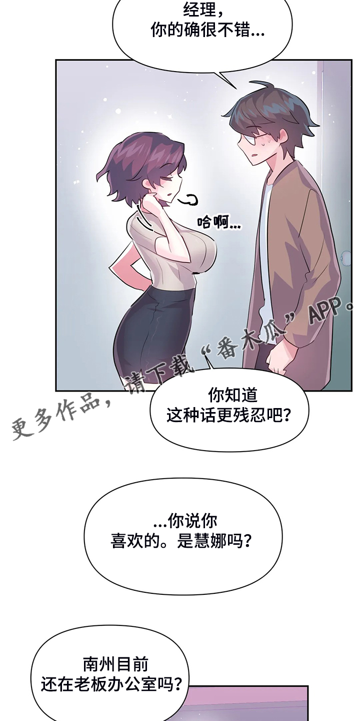 《虚拟仙境》第91章【第二季】喜欢的人 第16页
