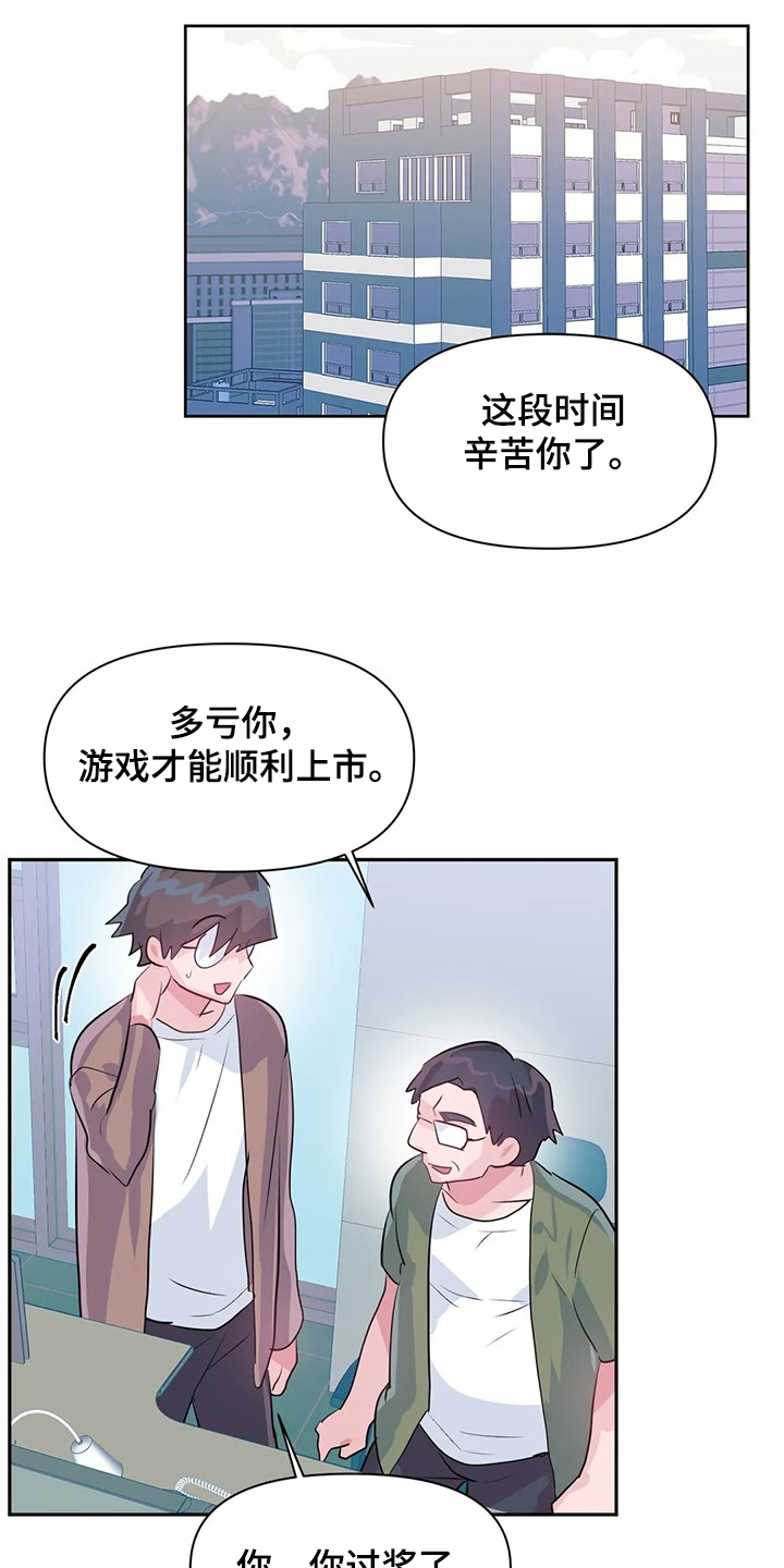 《虚拟仙境》第91章【第二季】喜欢的人 第1页