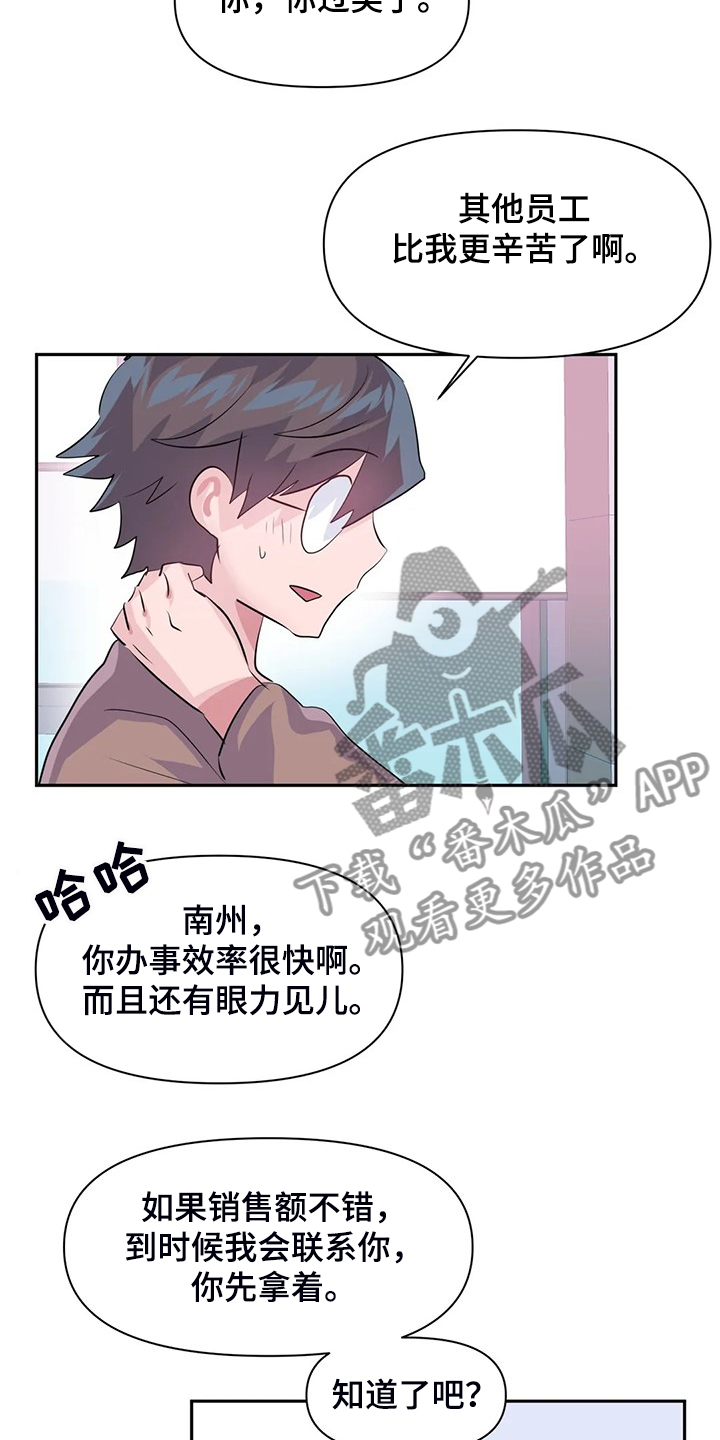 《虚拟仙境》第91章【第二季】喜欢的人 第2页
