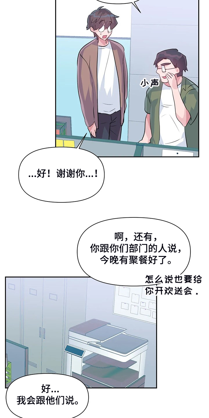《虚拟仙境》第91章【第二季】喜欢的人 第3页