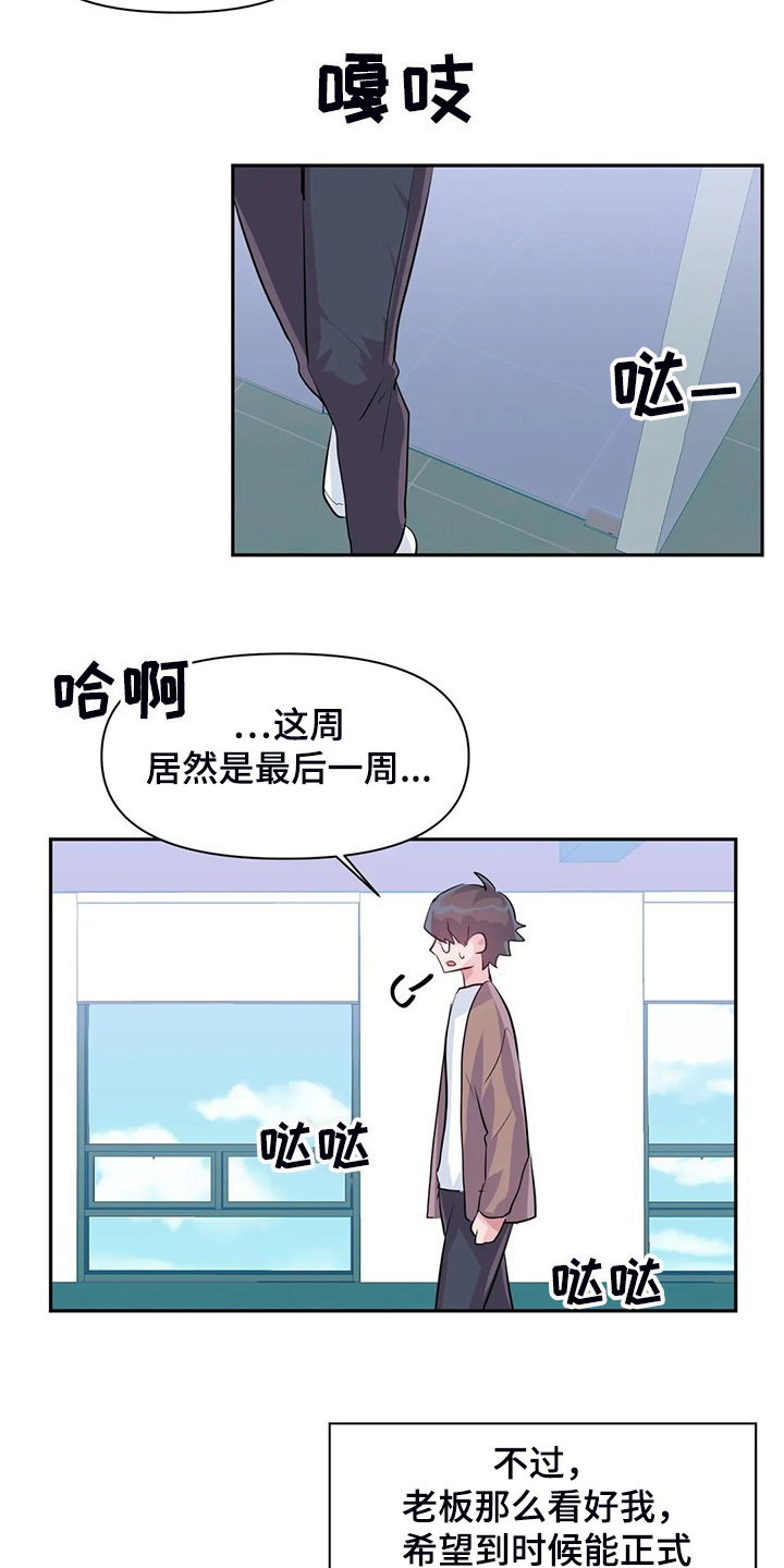 《虚拟仙境》第91章【第二季】喜欢的人 第4页