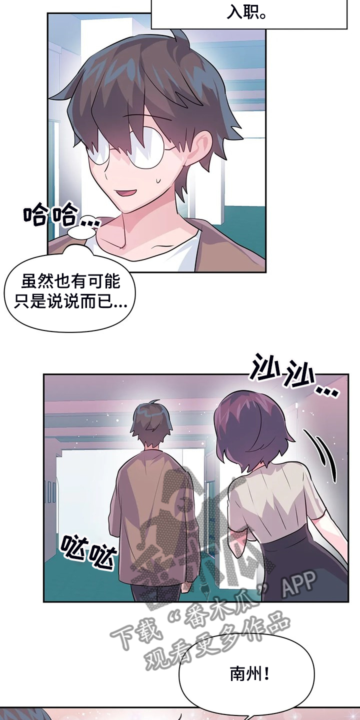 《虚拟仙境》第91章【第二季】喜欢的人 第5页