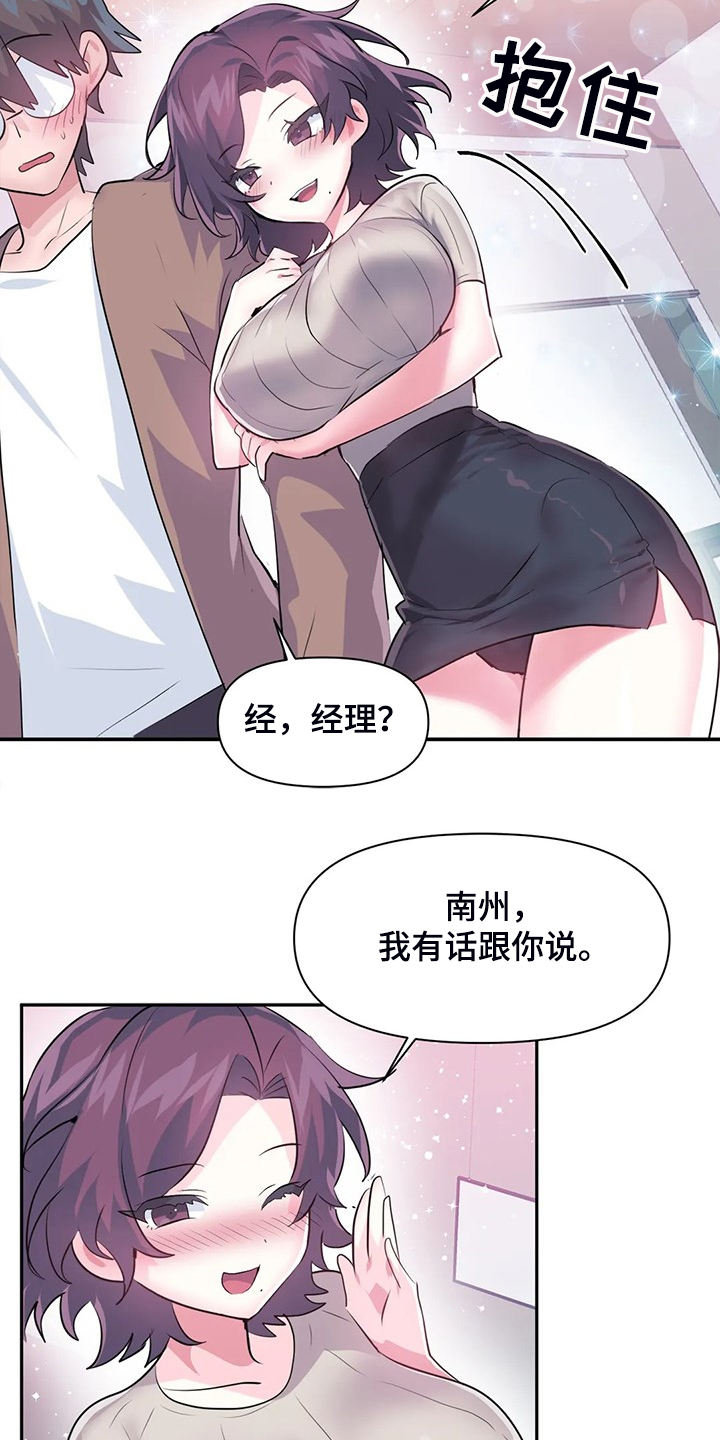《虚拟仙境》第91章【第二季】喜欢的人 第6页