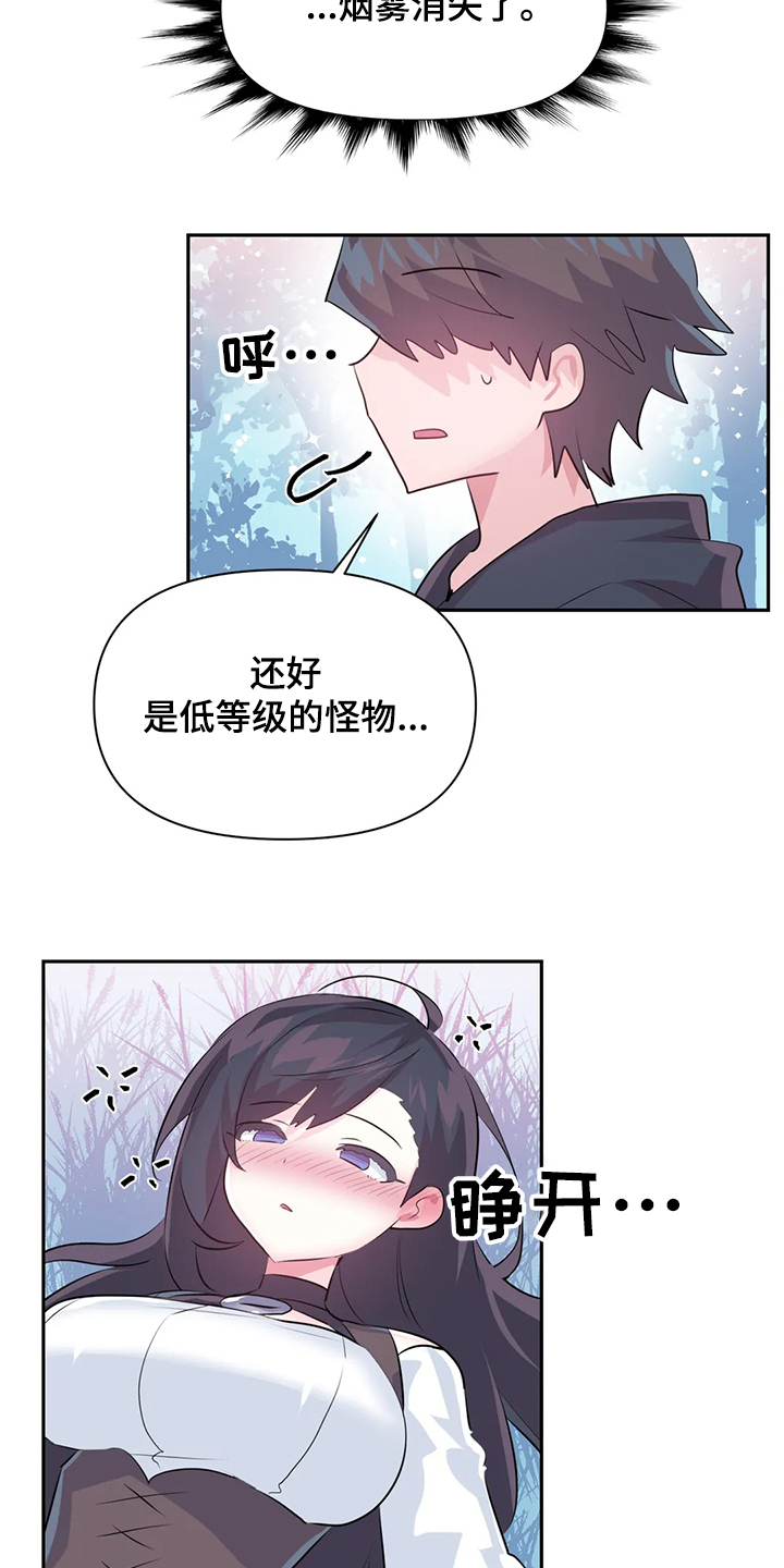 《虚拟仙境》第89章【第二季】中了大BUG 第10页