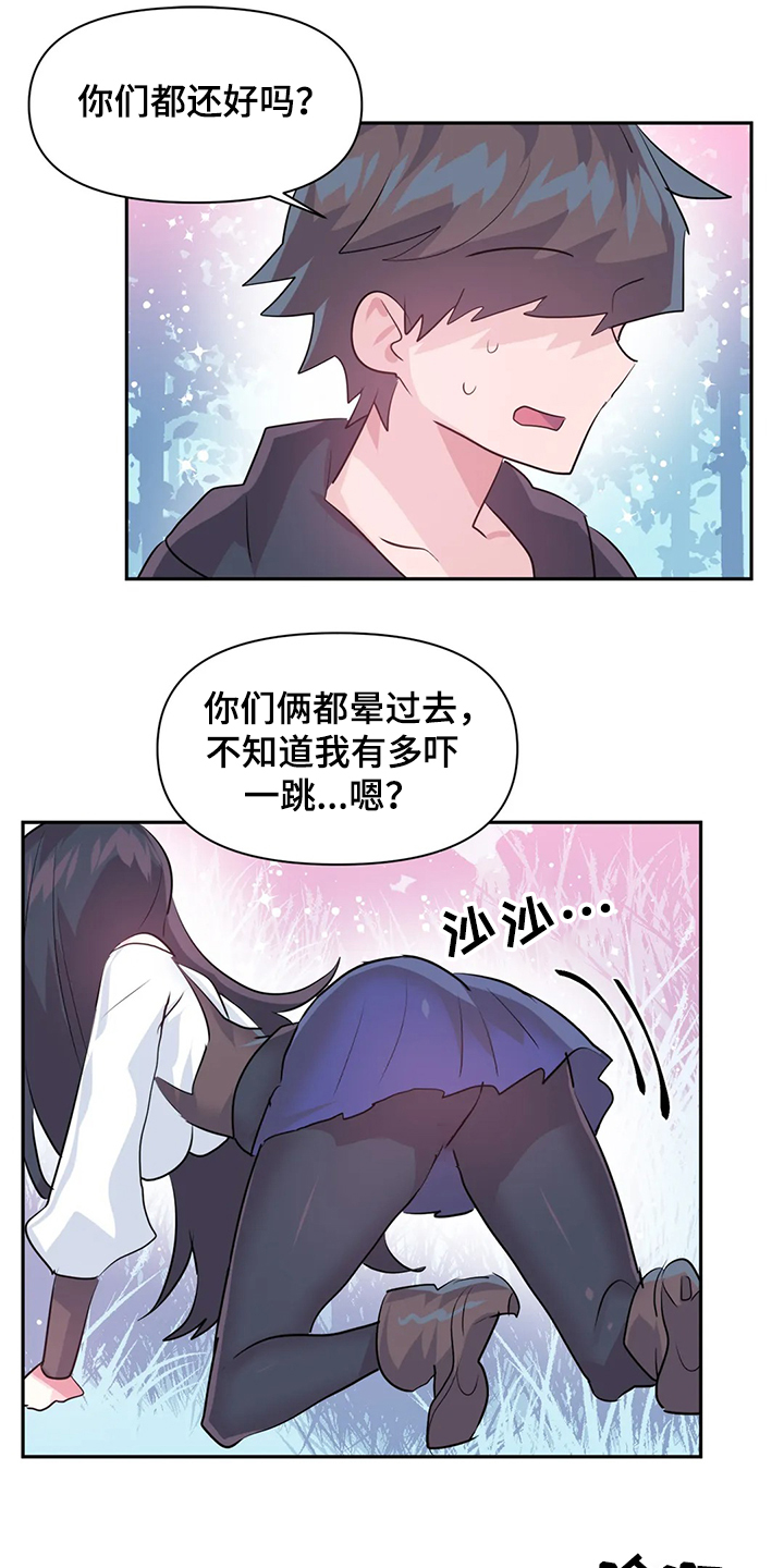 《虚拟仙境》第89章【第二季】中了大BUG 第13页