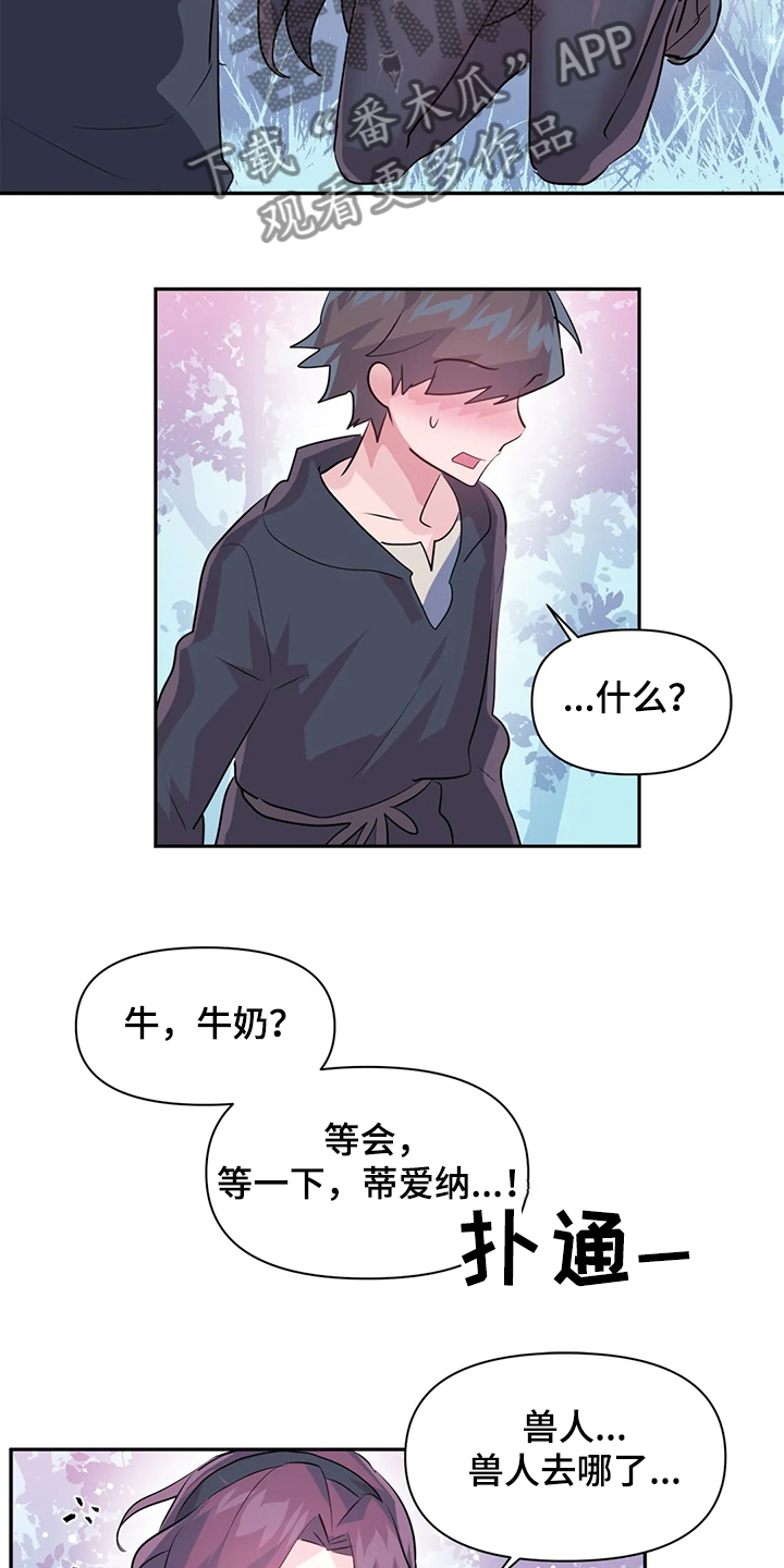 《虚拟仙境》第89章【第二季】中了大BUG 第15页