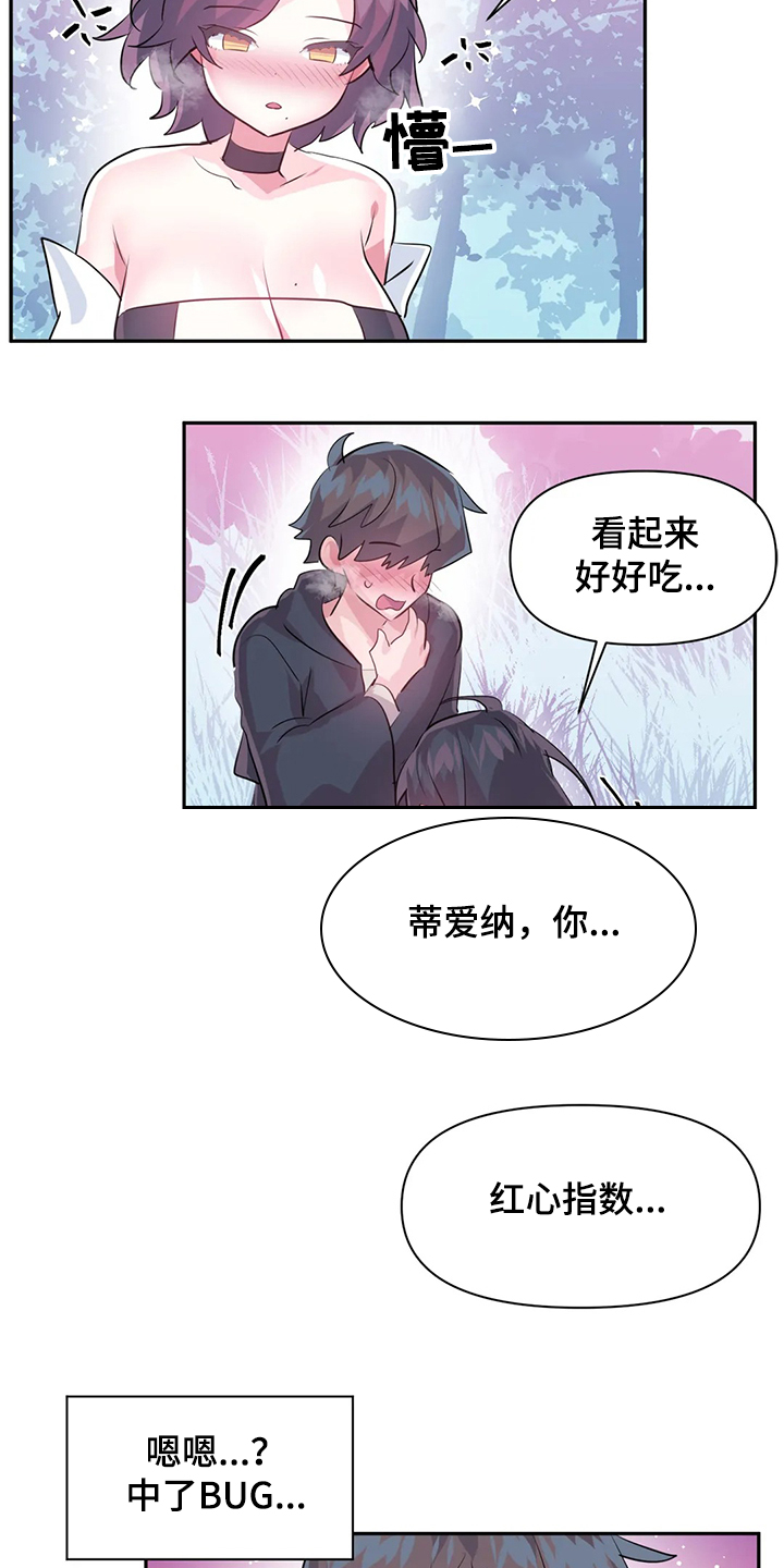 《虚拟仙境》第89章【第二季】中了大BUG 第16页