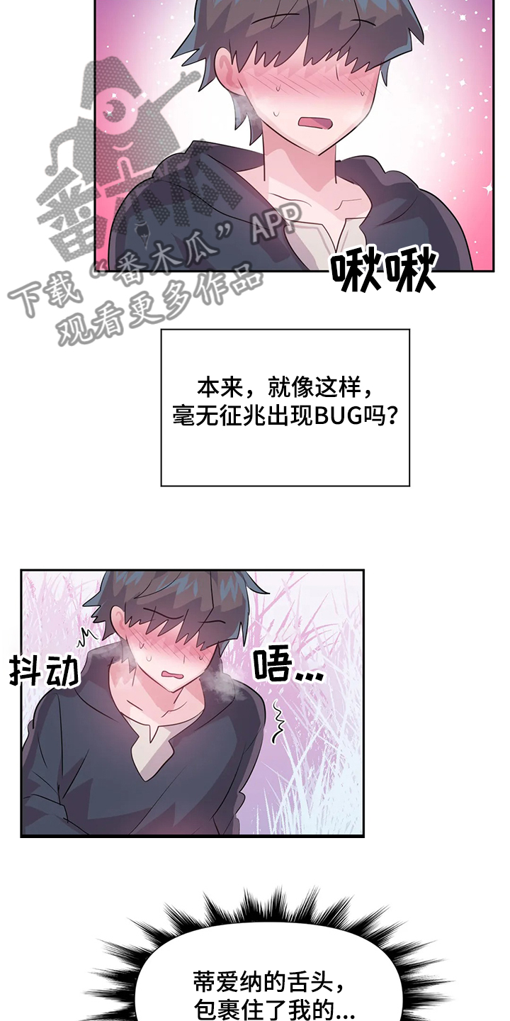 《虚拟仙境》第89章【第二季】中了大BUG 第17页