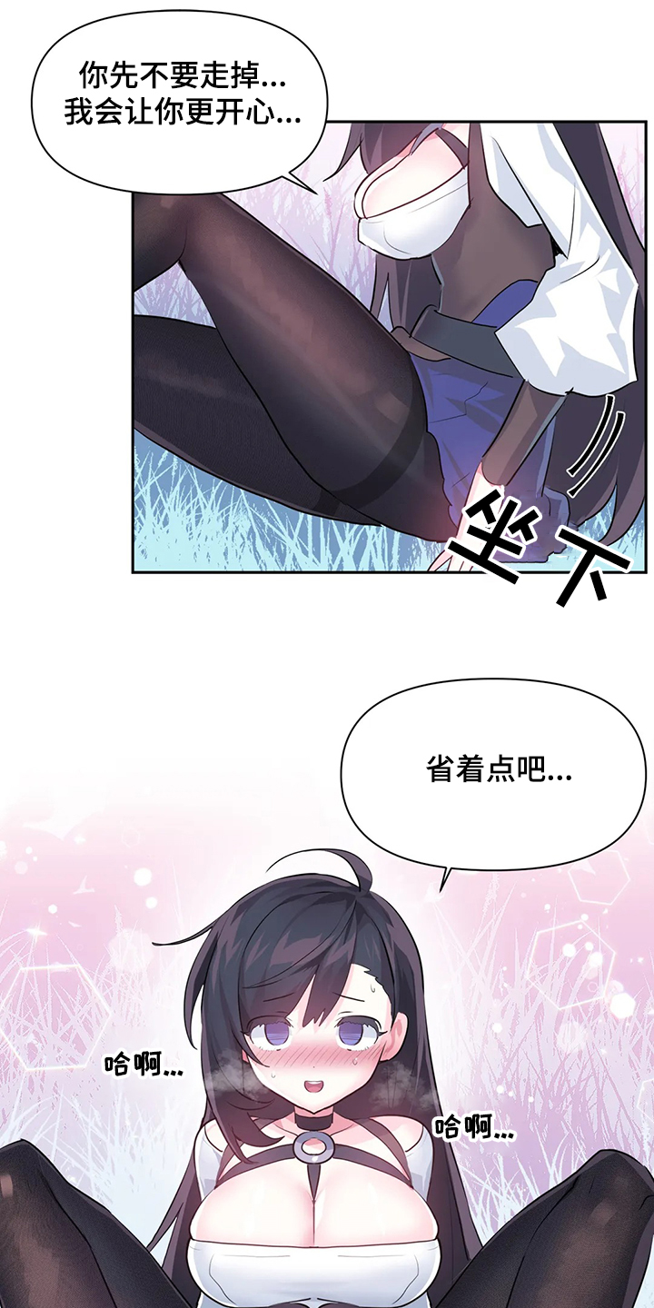 《虚拟仙境》第89章【第二季】中了大BUG 第19页
