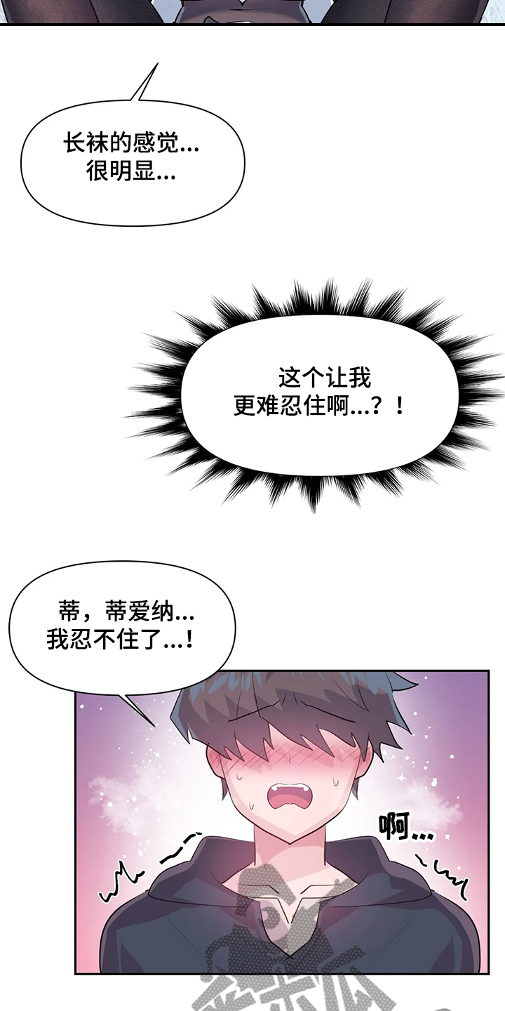 《虚拟仙境》第89章【第二季】中了大BUG 第20页