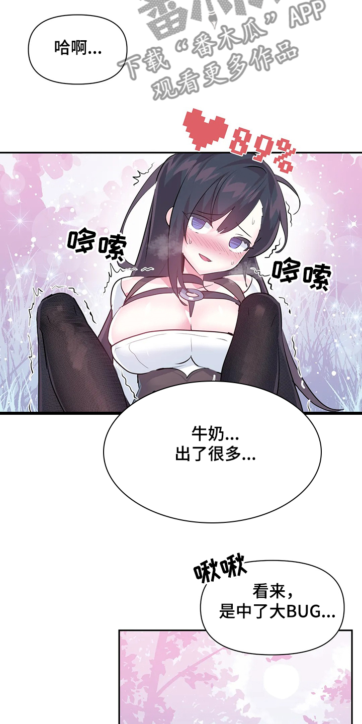 《虚拟仙境》第89章【第二季】中了大BUG 第21页