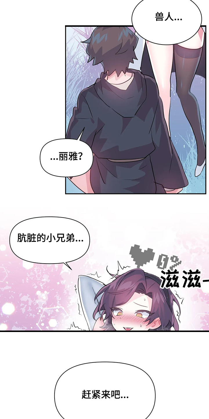 《虚拟仙境》第89章【第二季】中了大BUG 第24页