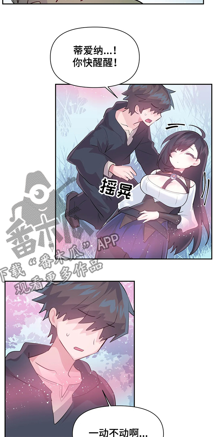 《虚拟仙境》第89章【第二季】中了大BUG 第6页