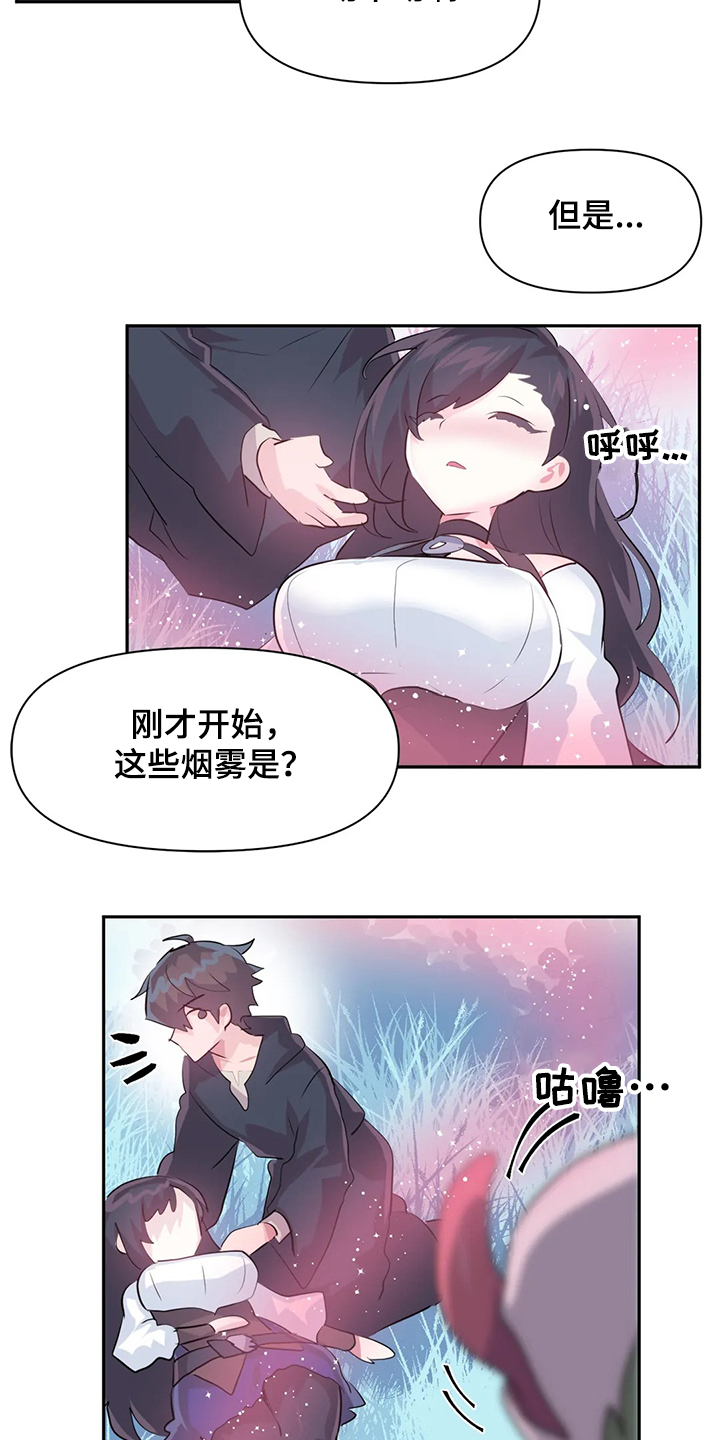 《虚拟仙境》第89章【第二季】中了大BUG 第7页