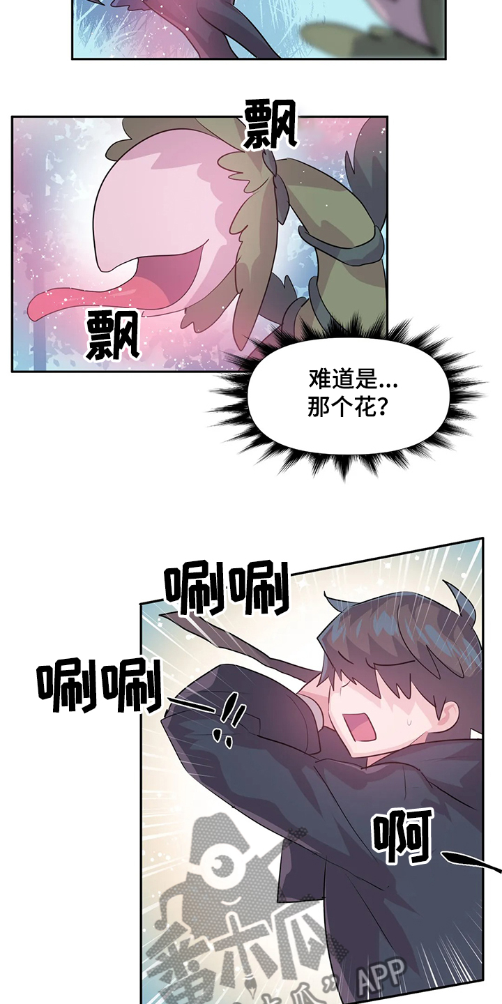 《虚拟仙境》第89章【第二季】中了大BUG 第8页