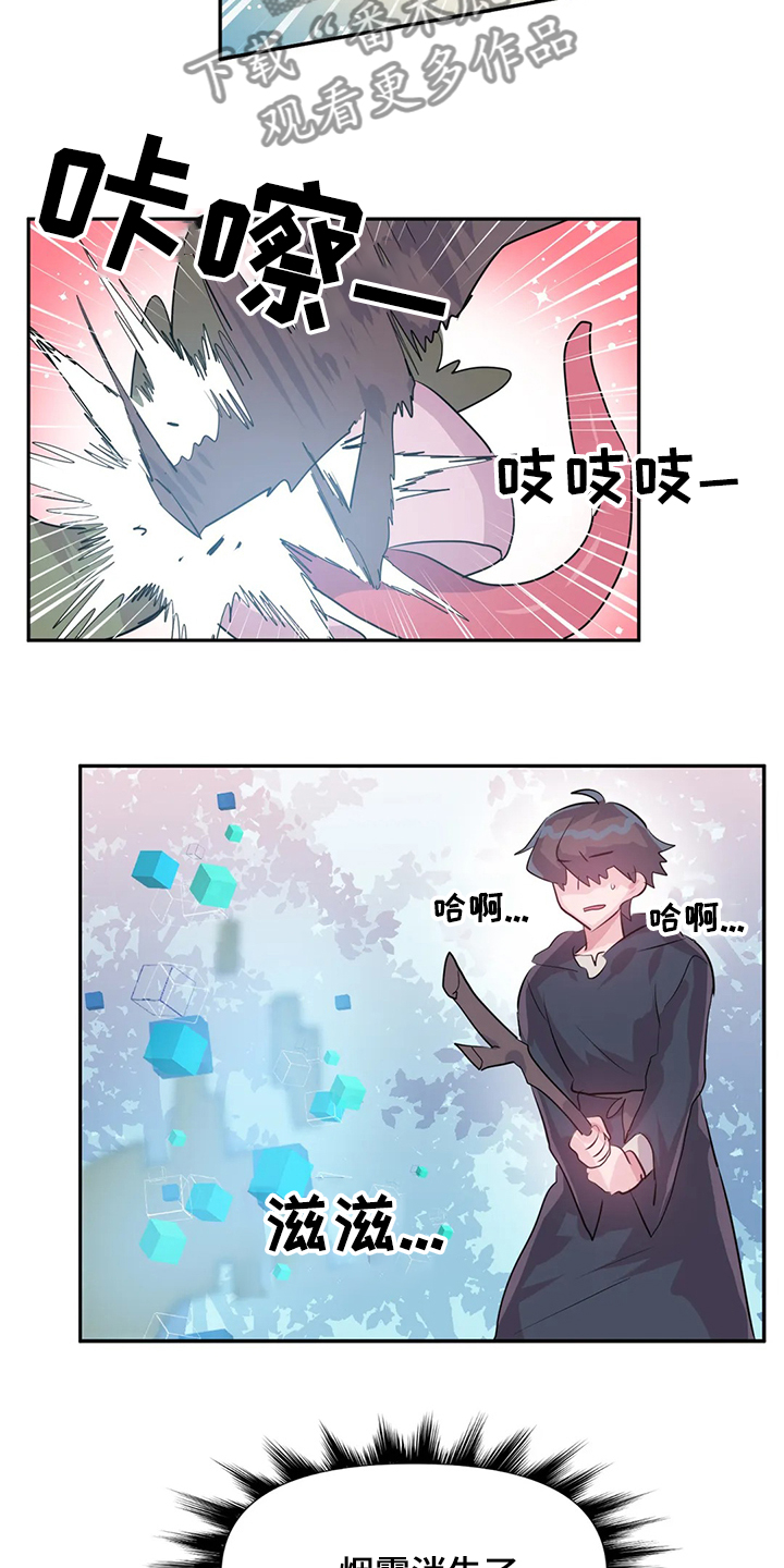 《虚拟仙境》第89章【第二季】中了大BUG 第9页