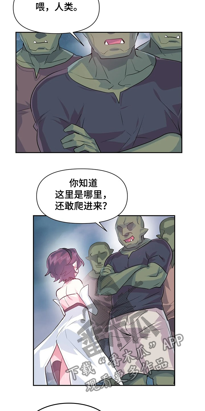 《虚拟仙境》第87章【第二季】想象花 第10页