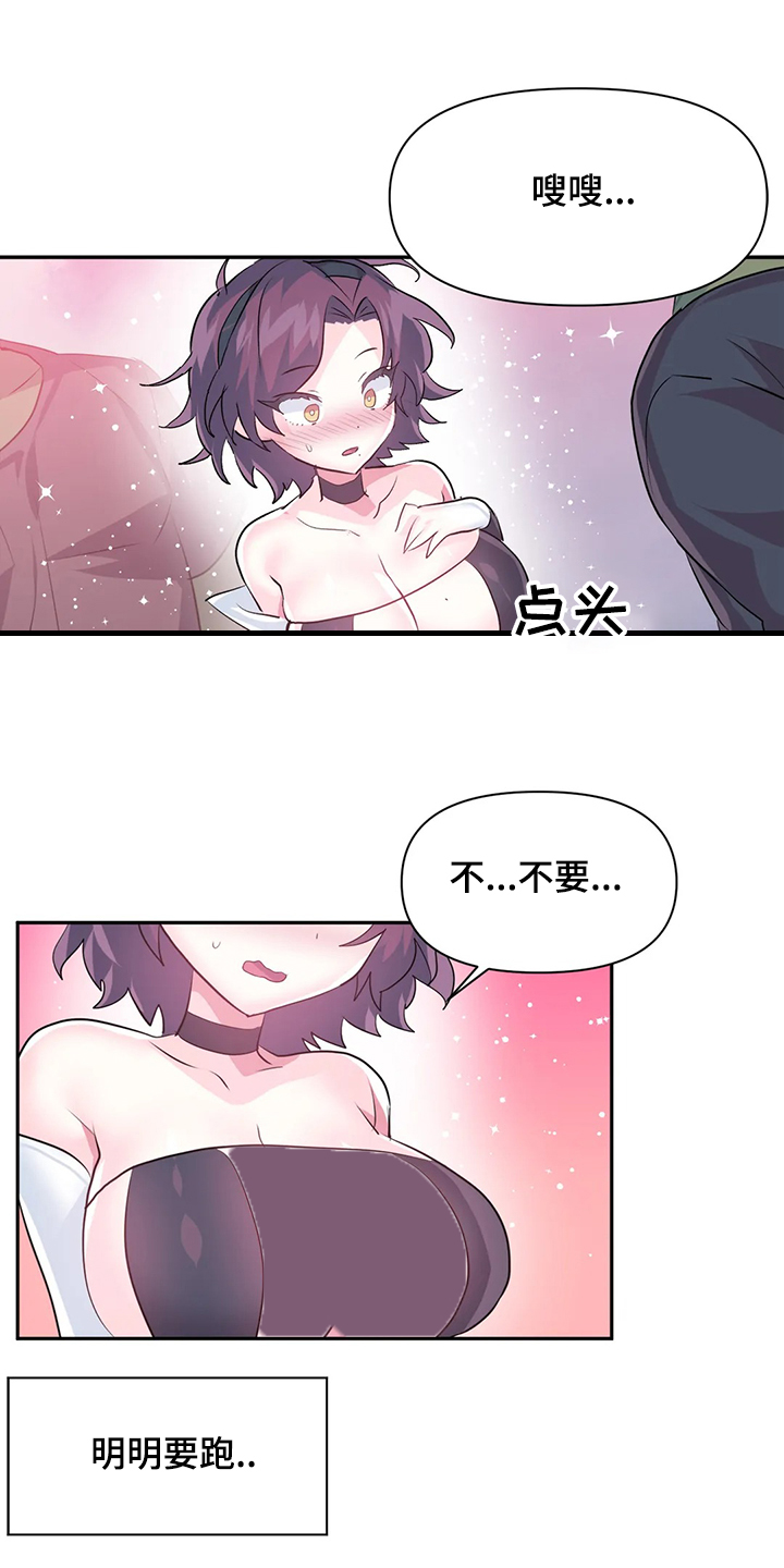 《虚拟仙境》第87章【第二季】想象花 第12页