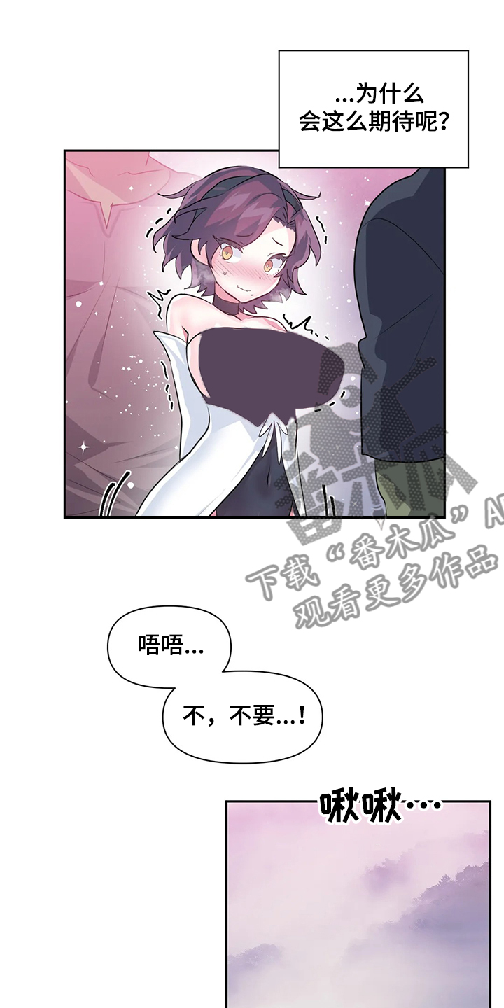 《虚拟仙境》第87章【第二季】想象花 第13页