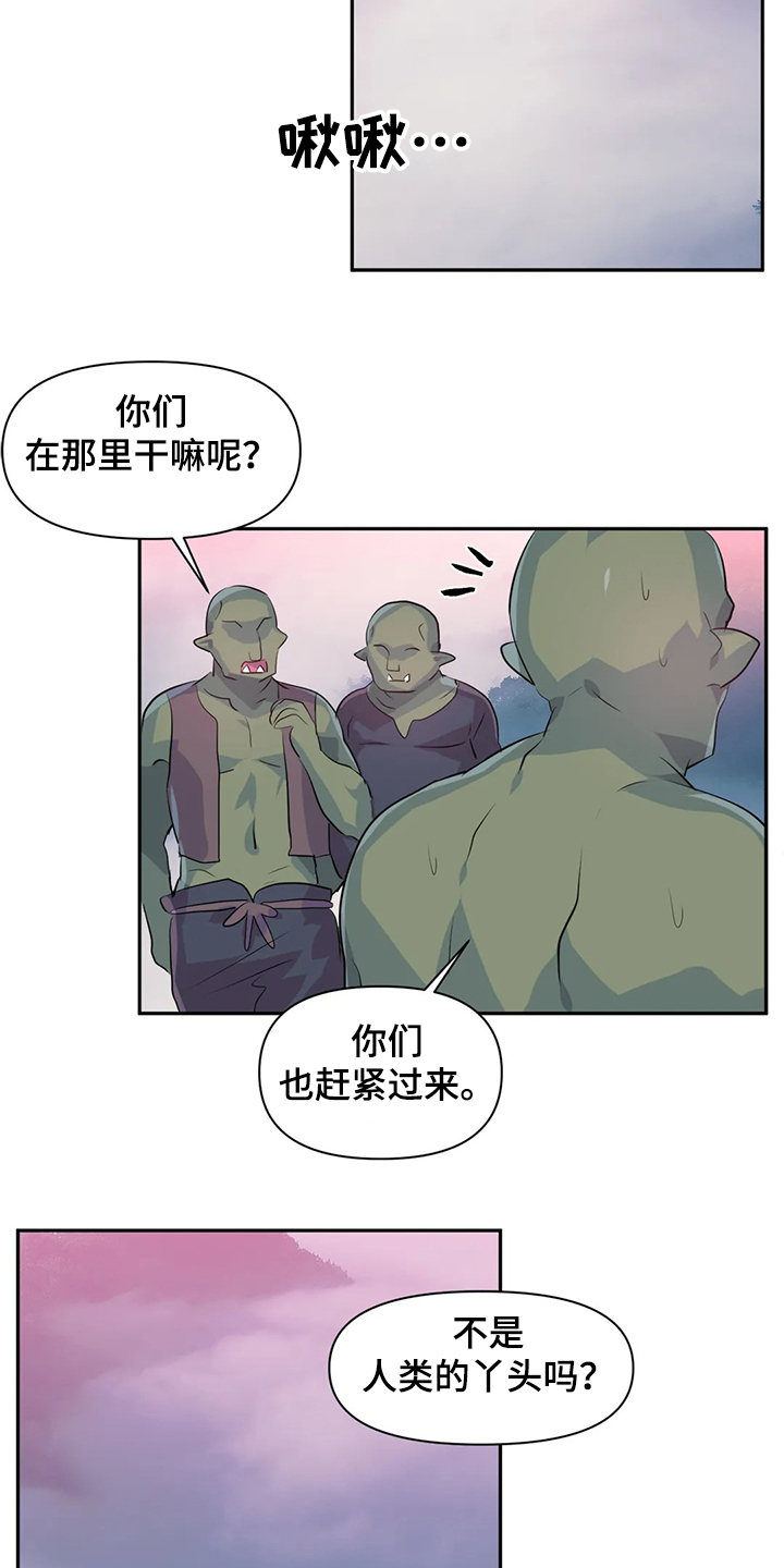 《虚拟仙境》第87章【第二季】想象花 第14页