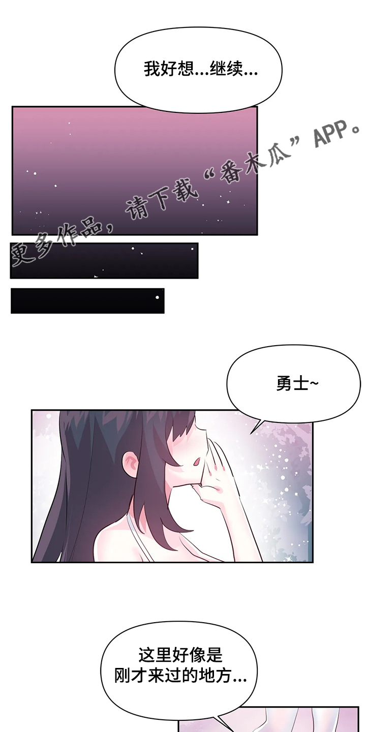 《虚拟仙境》第87章【第二季】想象花 第17页