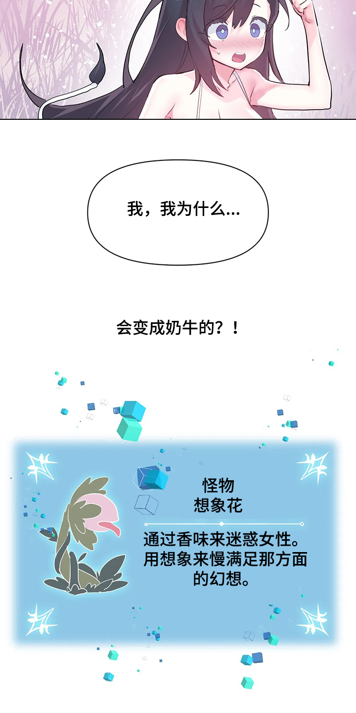 《虚拟仙境》第87章【第二季】想象花 第20页