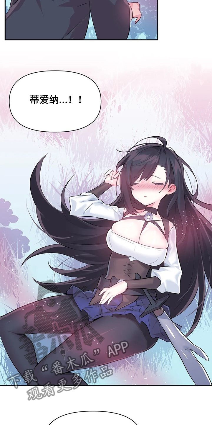 《虚拟仙境》第87章【第二季】想象花 第2页