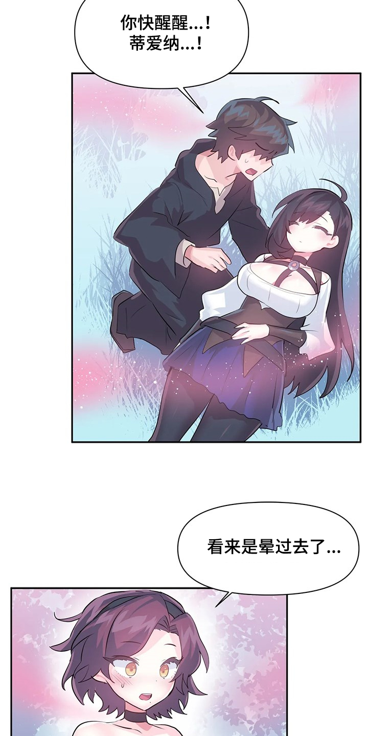 《虚拟仙境》第87章【第二季】想象花 第3页