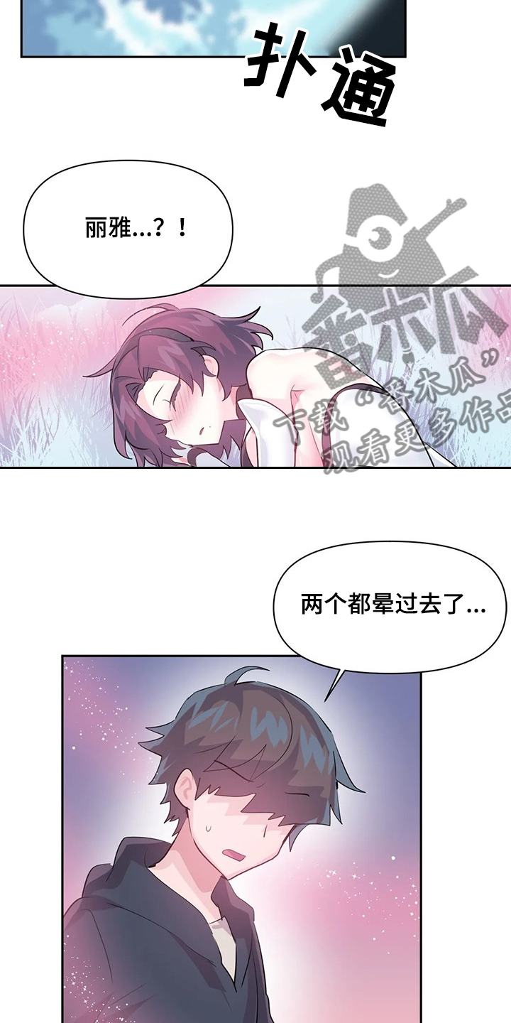 《虚拟仙境》第87章【第二季】想象花 第5页