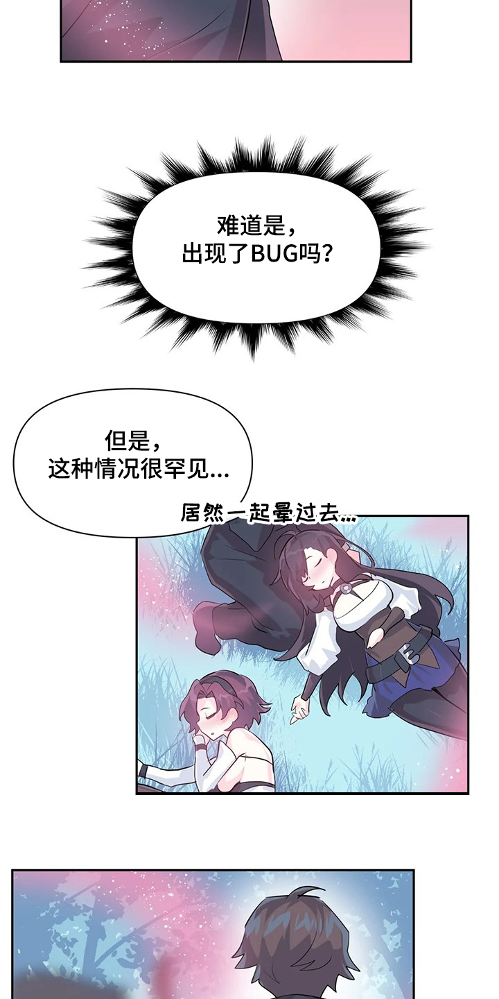 《虚拟仙境》第87章【第二季】想象花 第6页