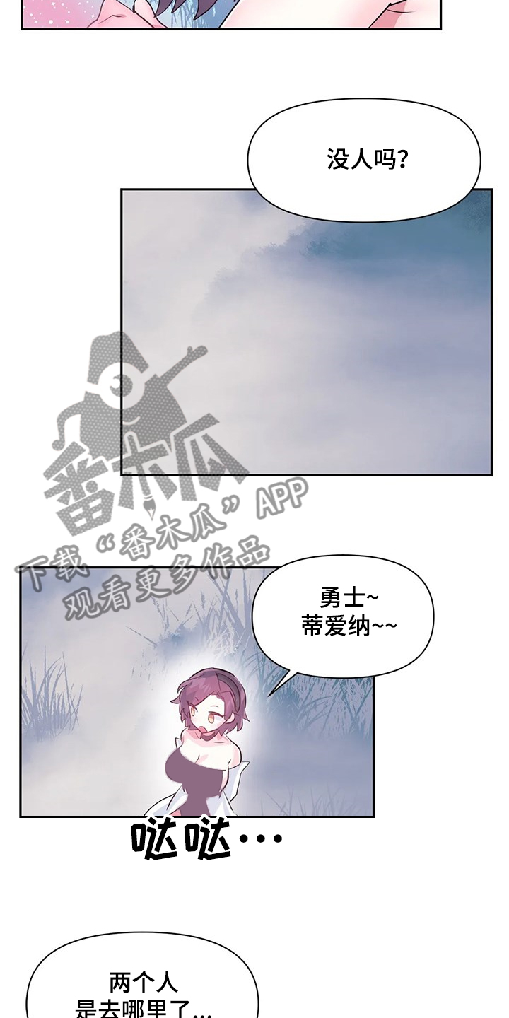 《虚拟仙境》第87章【第二季】想象花 第8页