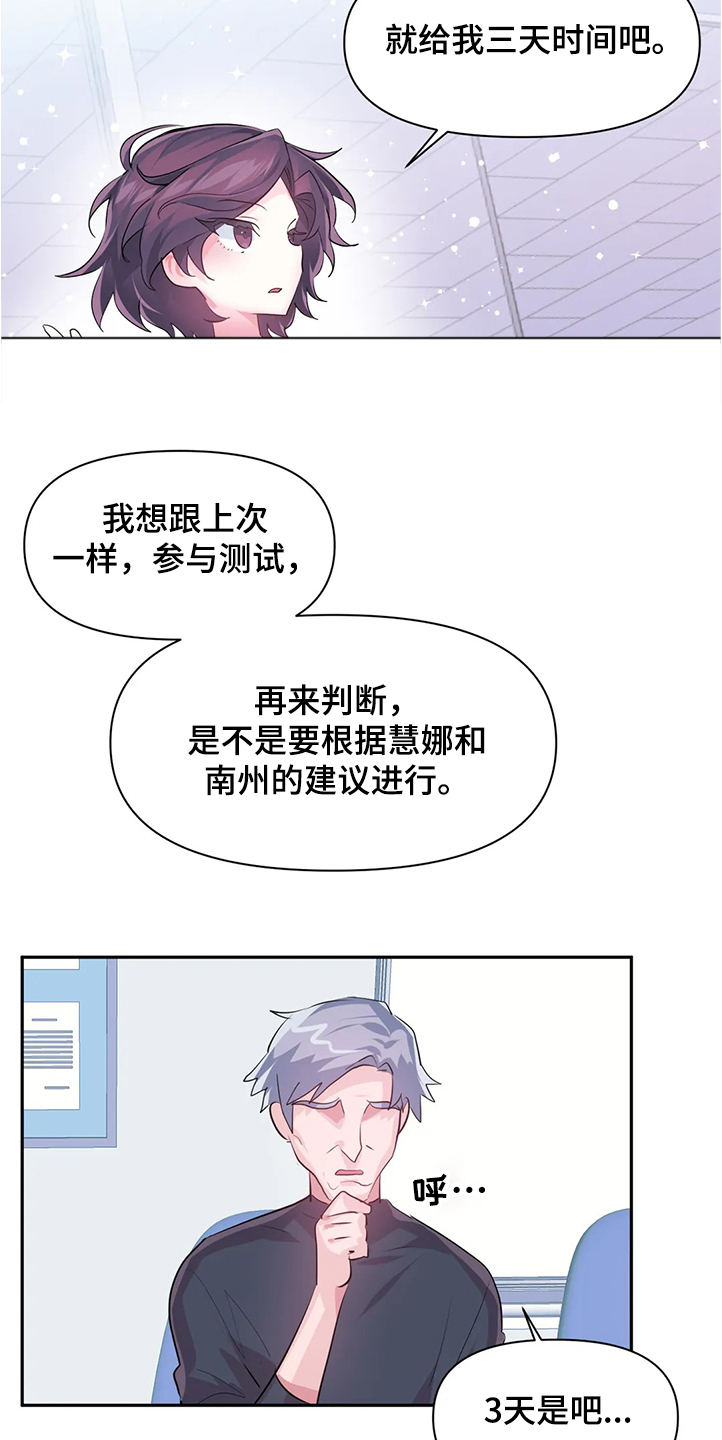 《虚拟仙境》第86章【第二季】重新修复 第10页