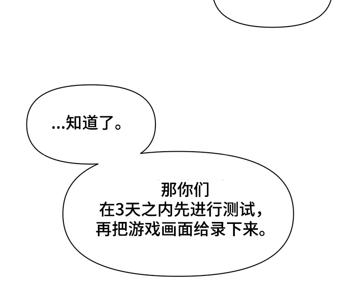 《虚拟仙境》第86章【第二季】重新修复 第11页