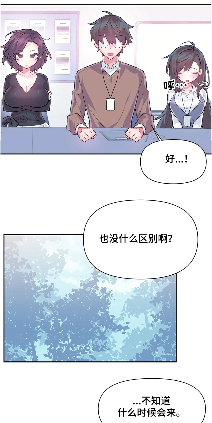 《虚拟仙境》第86章【第二季】重新修复 第12页