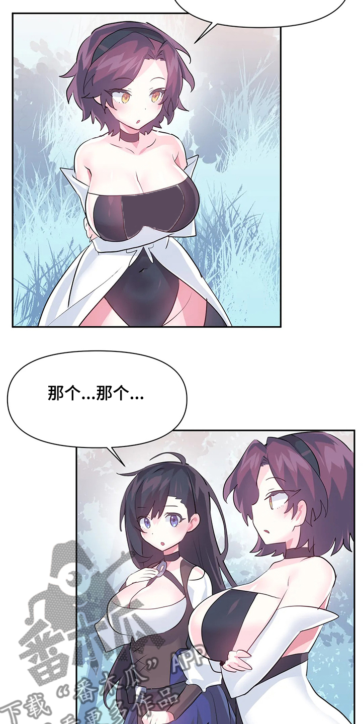 《虚拟仙境》第86章【第二季】重新修复 第13页