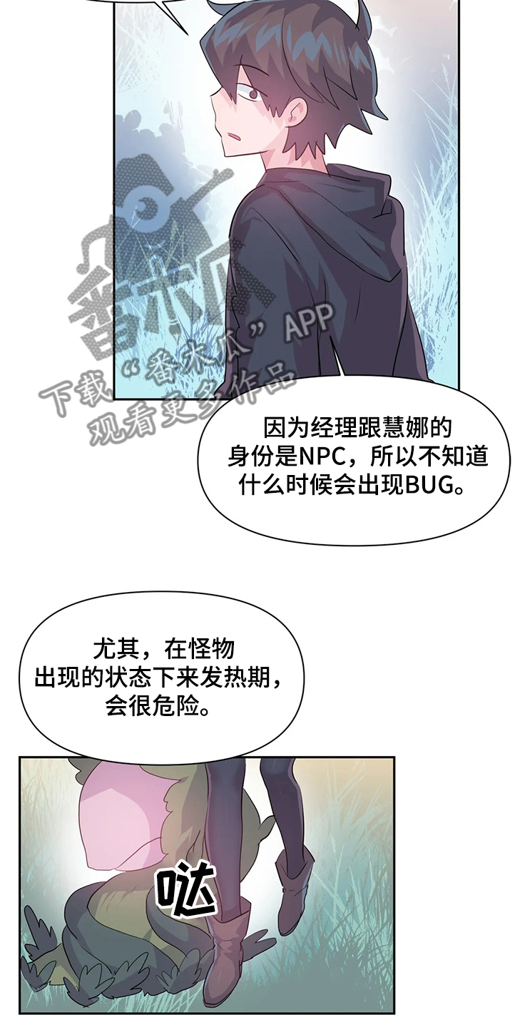 《虚拟仙境》第86章【第二季】重新修复 第16页