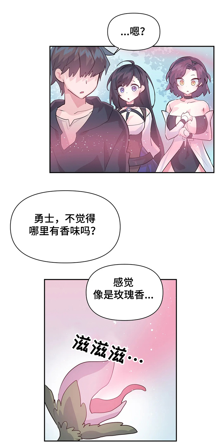 《虚拟仙境》第86章【第二季】重新修复 第17页
