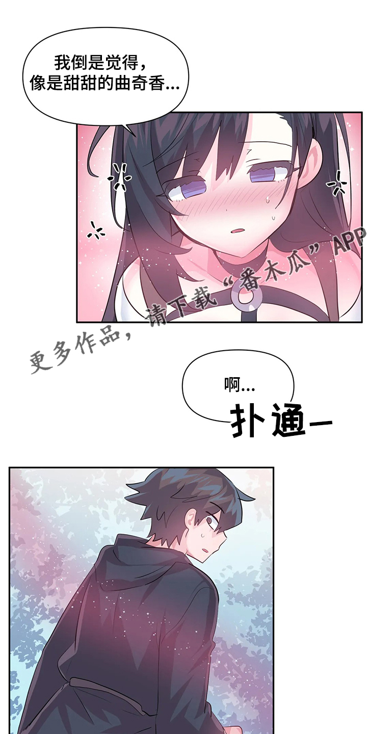 《虚拟仙境》第86章【第二季】重新修复 第18页