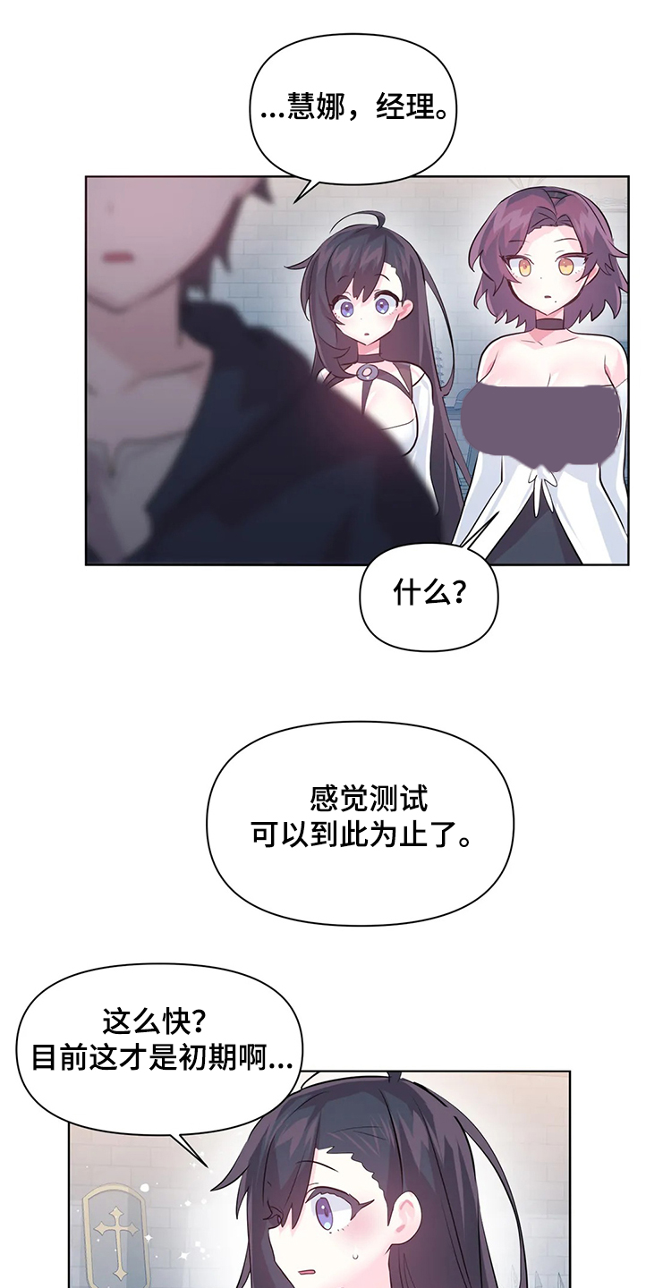 《虚拟仙境》第86章【第二季】重新修复 第1页