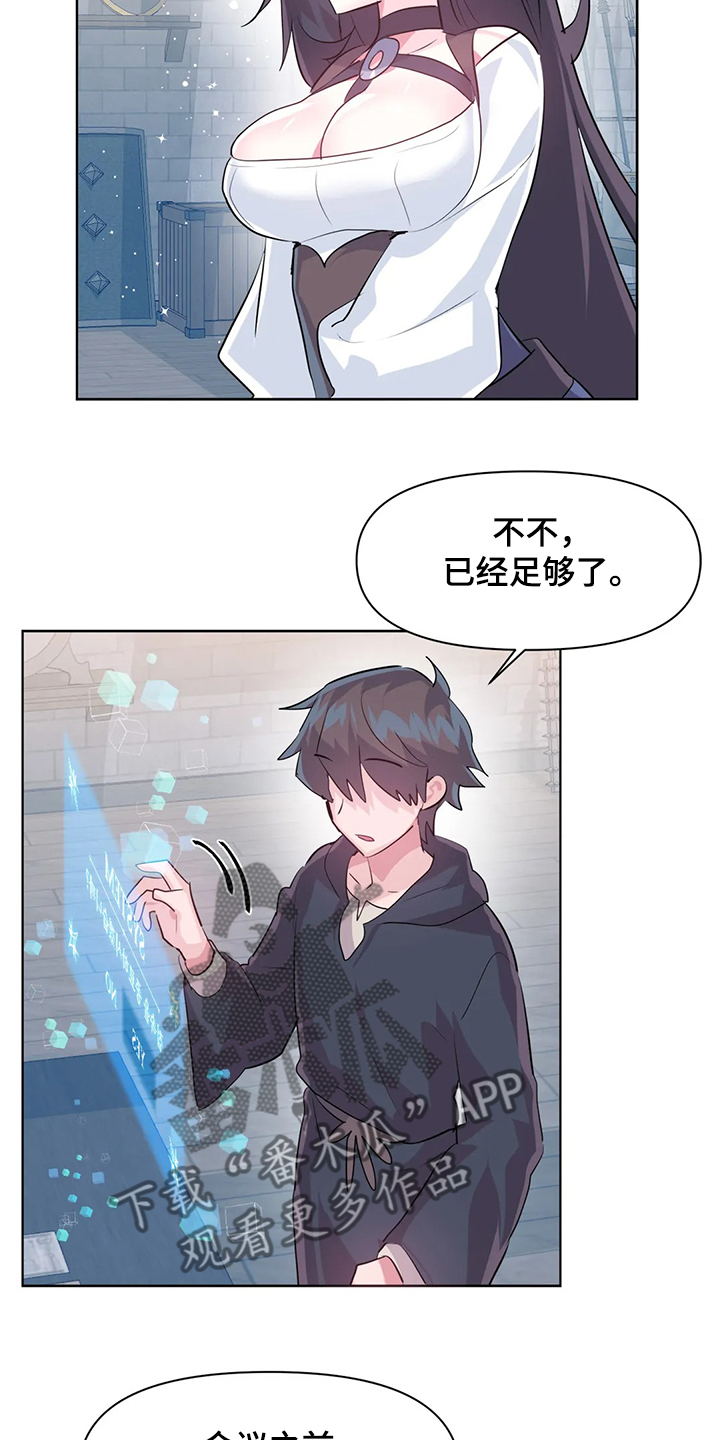 《虚拟仙境》第86章【第二季】重新修复 第2页
