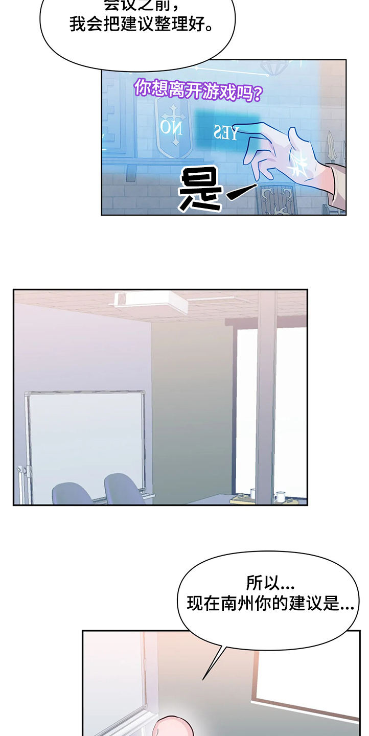《虚拟仙境》第86章【第二季】重新修复 第3页